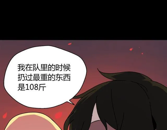 第34话 小黑舍命救易蓉！ 第11页
