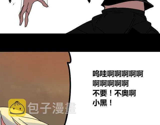 第34话 小黑舍命救易蓉！ 第21页