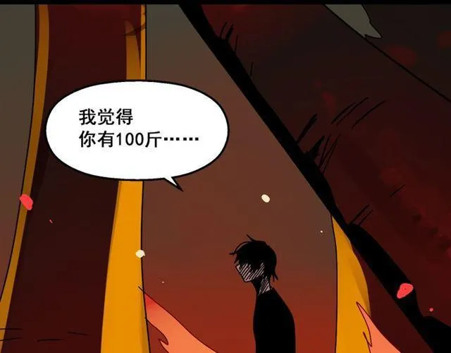 第34话 小黑舍命救易蓉！ 第29页