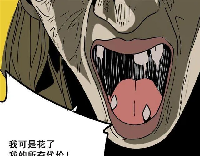 第34话 小黑舍命救易蓉！ 第73页