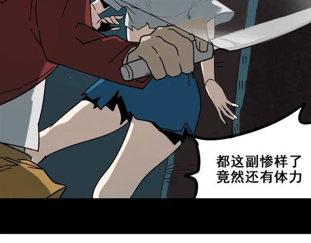 第34话 小黑舍命救易蓉！ 第76页