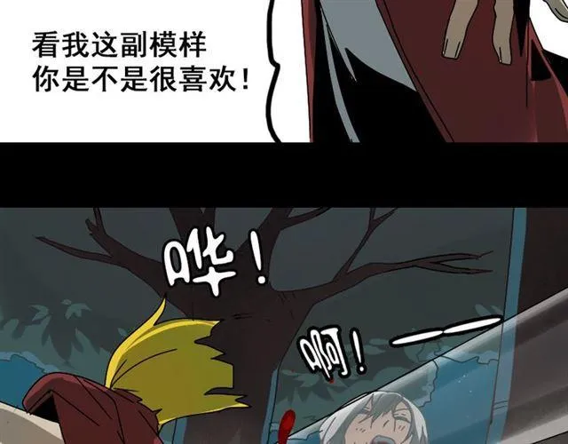 第34话 小黑舍命救易蓉！ 第78页