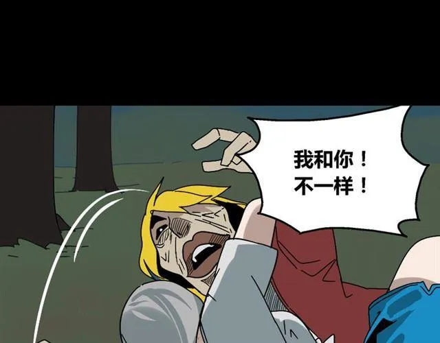 第34话 小黑舍命救易蓉！ 第107页