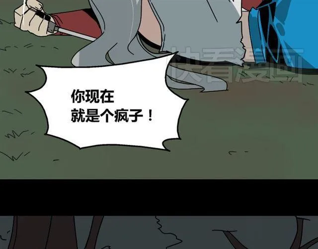 第34话 小黑舍命救易蓉！ 第108页