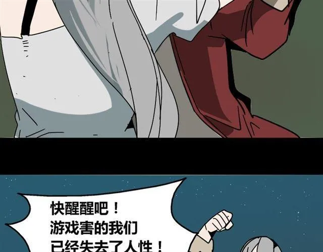 第34话 小黑舍命救易蓉！ 第111页