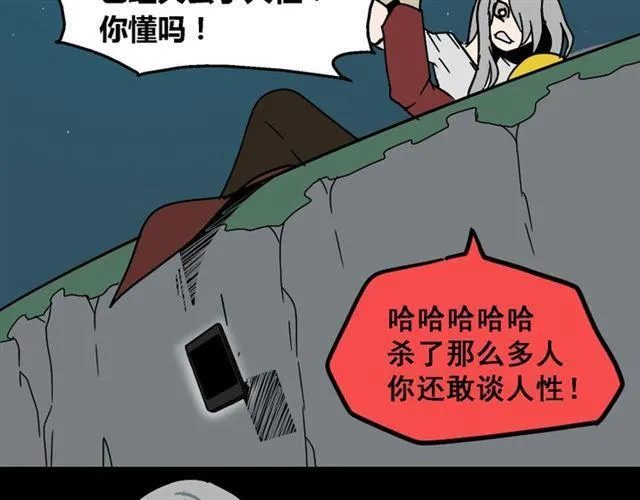 第34话 小黑舍命救易蓉！ 第112页