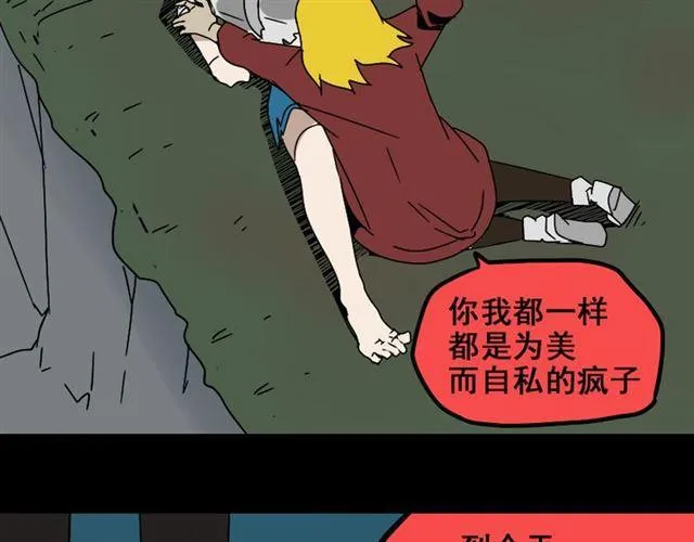 第34话 小黑舍命救易蓉！ 第117页