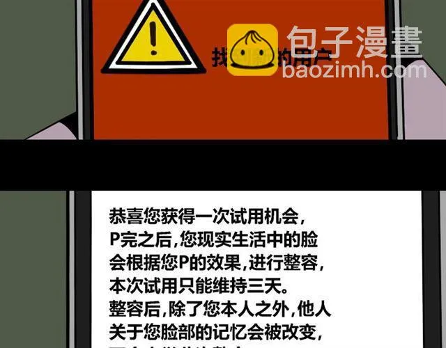 第34话 小黑舍命救易蓉！ 第156页