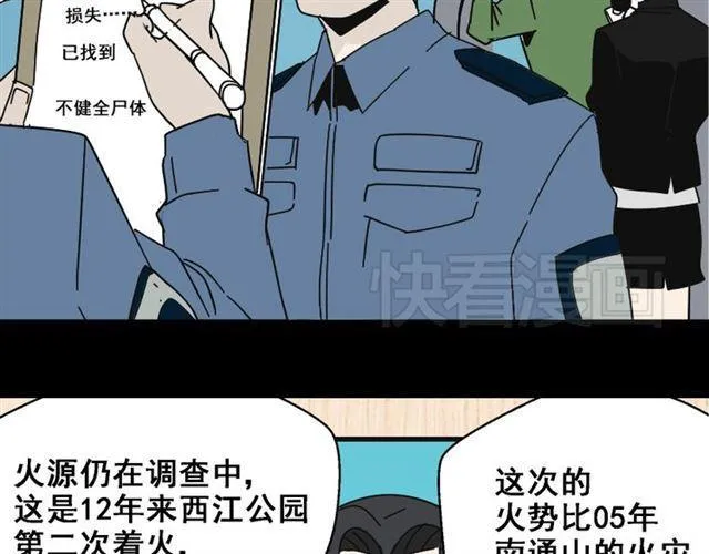 第35话 结束这一切吧 第15页