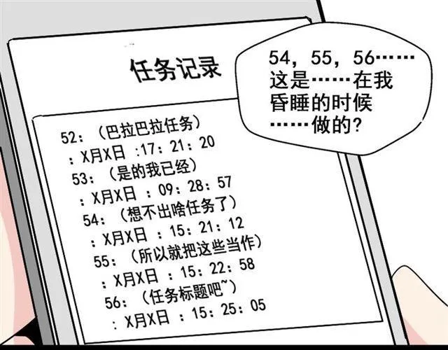 第35话 结束这一切吧 第56页