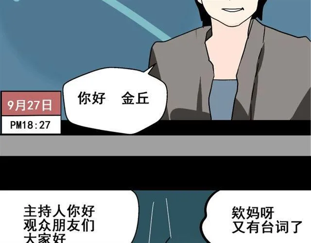 第36话 整容游戏的争夺战 第79页