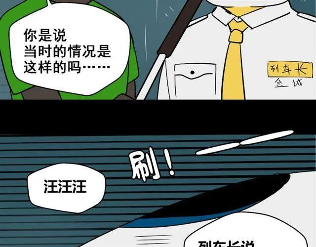 第36话 整容游戏的争夺战 第82页