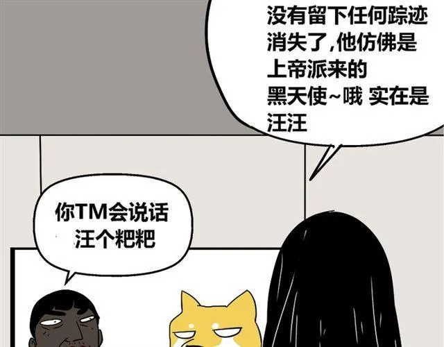 第36话 整容游戏的争夺战 第91页