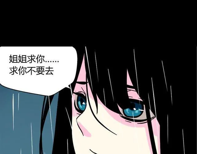 第37话（上）姐姐预见了小黑的命运 第27页