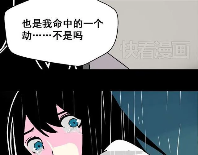 第37话（上）姐姐预见了小黑的命运 第38页