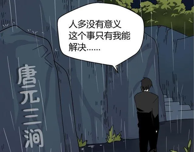 第37话（上）姐姐预见了小黑的命运 第54页