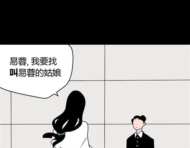 第37话（上）姐姐预见了小黑的命运 第83页