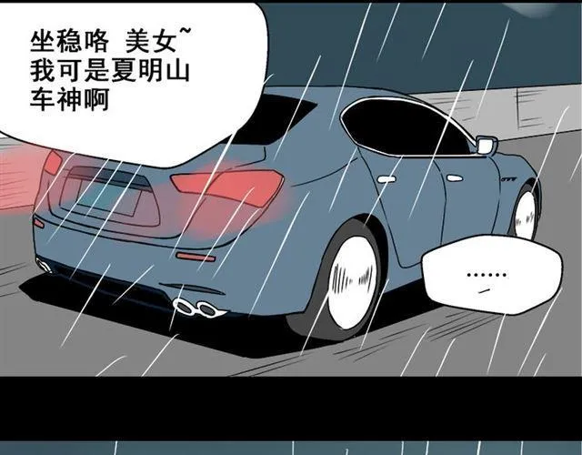 第37话（上）姐姐预见了小黑的命运 第94页