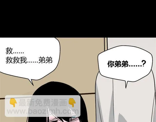 第37话（下）姐姐拼命寻找易蓉 第25页