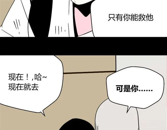 第37话（下）姐姐拼命寻找易蓉 第31页