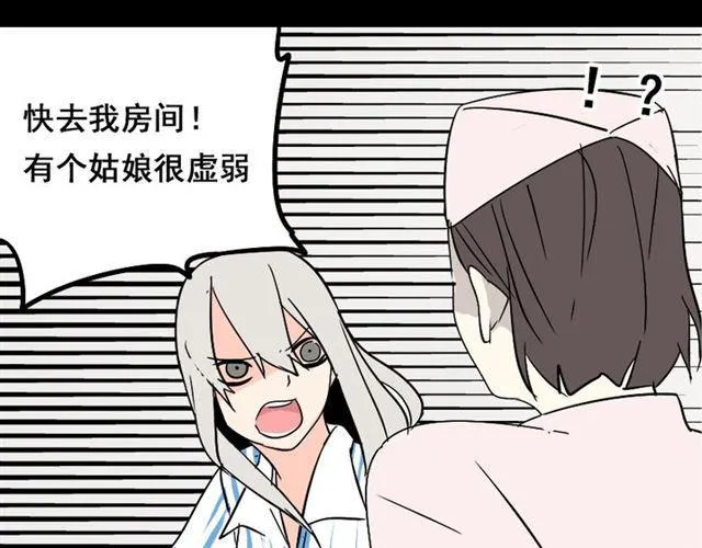 第37话（下）姐姐拼命寻找易蓉 第38页