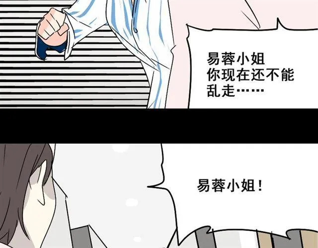 第37话（下）姐姐拼命寻找易蓉 第39页