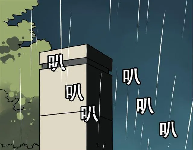 第38话 小黑的危机降临 第15页