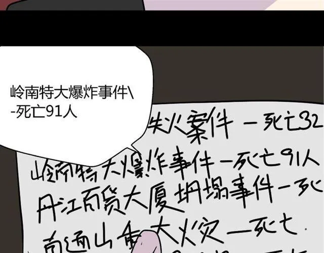 第38话 小黑的危机降临 第23页