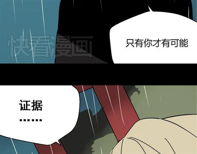 第38话 小黑的危机降临 第37页