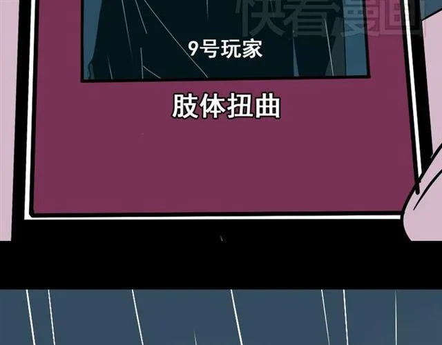 第38话 小黑的危机降临 第85页