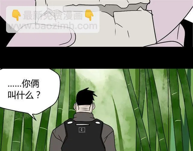 第39话 小黑名字终于揭晓 第82页