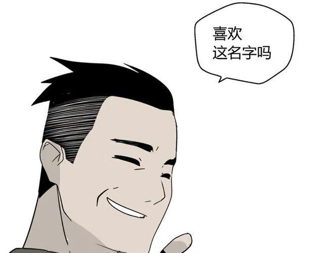 第39话 小黑名字终于揭晓 第94页