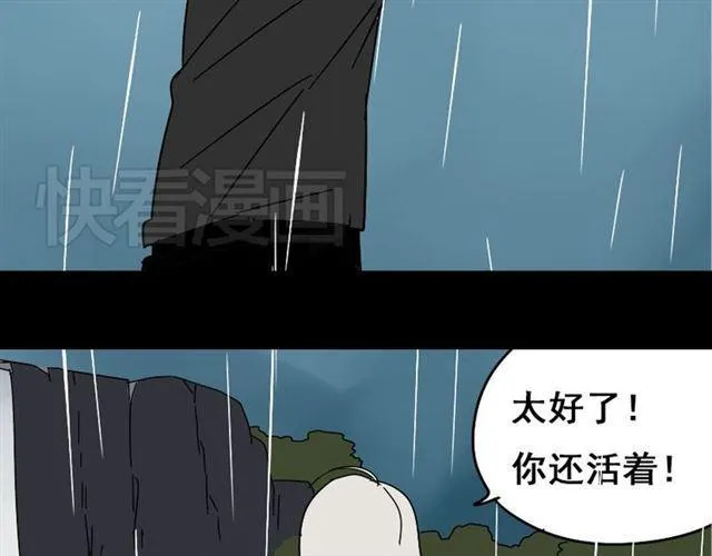 第40话 生死换位 第36页