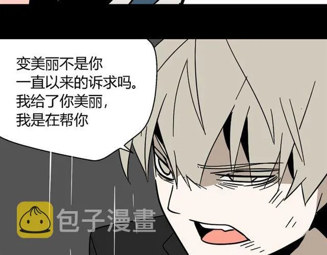 第42话 美丽的代价 第36页