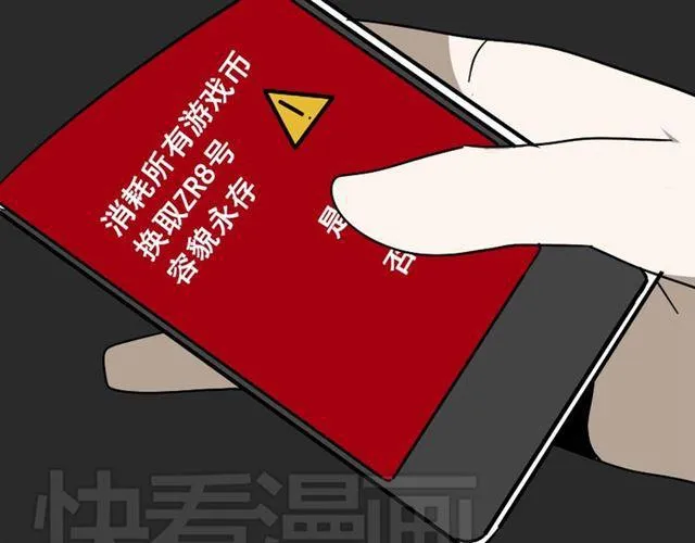 第42话 美丽的代价 第94页