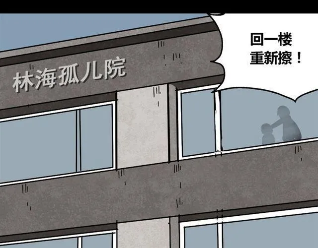 第43话 陈浩回忆篇（1） 第46页