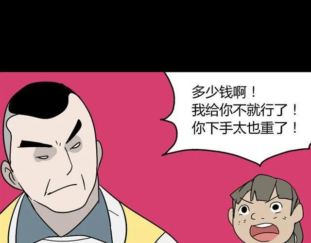 第44话 陈浩回忆篇（2） 第25页