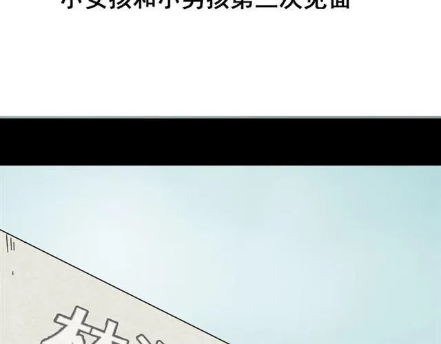 第44话 陈浩回忆篇（2） 第44页