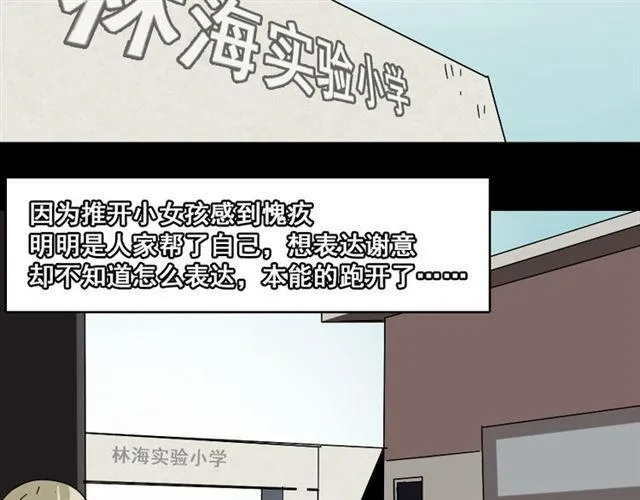 第44话 陈浩回忆篇（2） 第45页