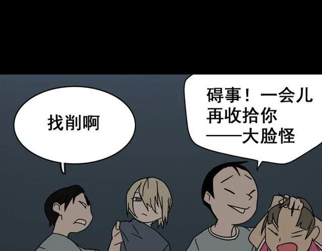 第44话 陈浩回忆篇（2） 第66页