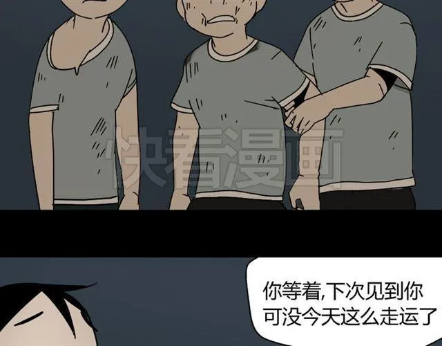 第44话 陈浩回忆篇（2） 第76页