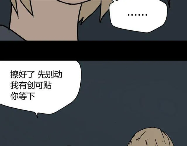 第44话 陈浩回忆篇（2） 第86页