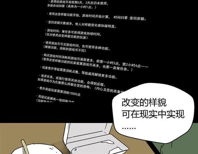第46话 陈浩的玩家之路 第25页