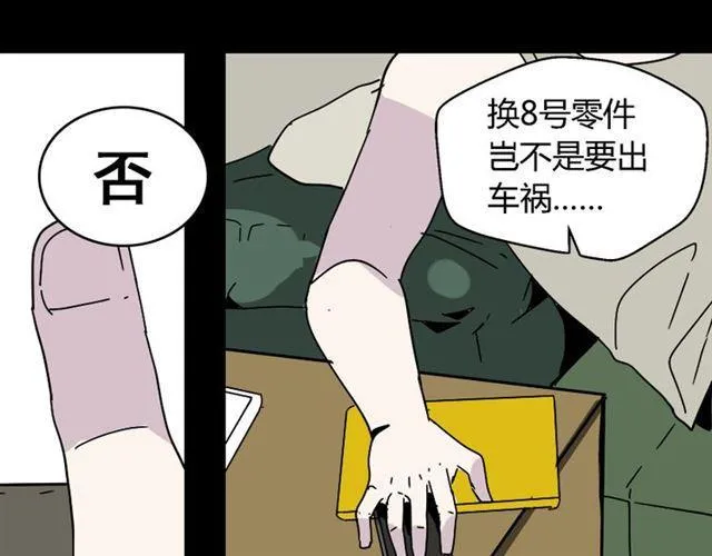 第46话 陈浩的玩家之路 第36页