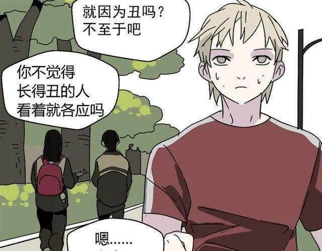 第46话 陈浩的玩家之路 第47页