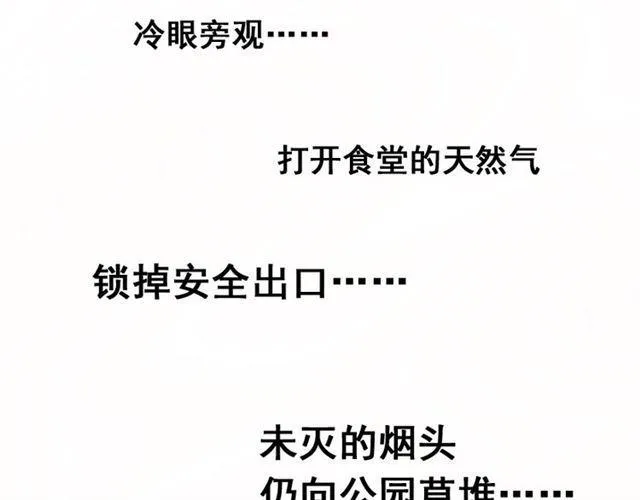 第47话 坏人我来做就好 第26页