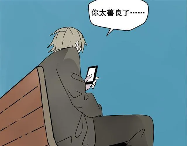 第47话 坏人我来做就好 第53页