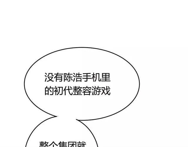 序章 整容游戏APP升级！？ 第3页