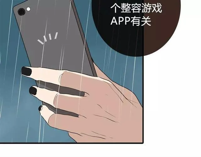 序章 整容游戏APP升级！？ 第43页