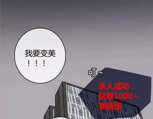 序章 整容游戏APP升级！？ 第56页